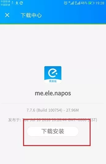 商家入驻饿了么的具体操作过程