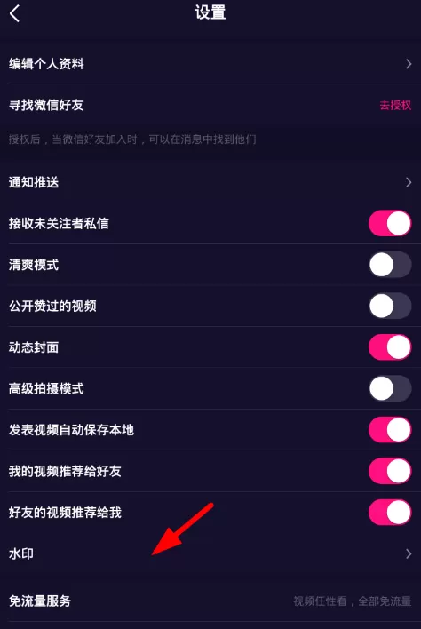 微视中修改视频水印的具体操作方法