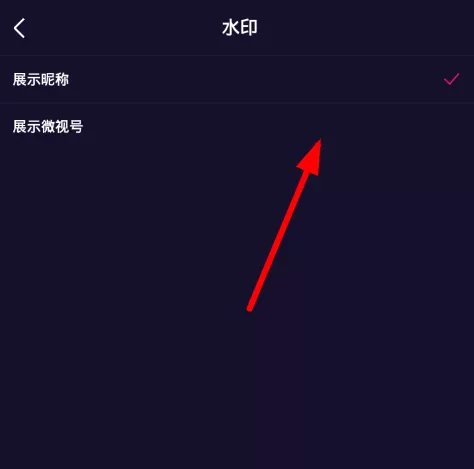 微视中修改视频水印的具体操作方法