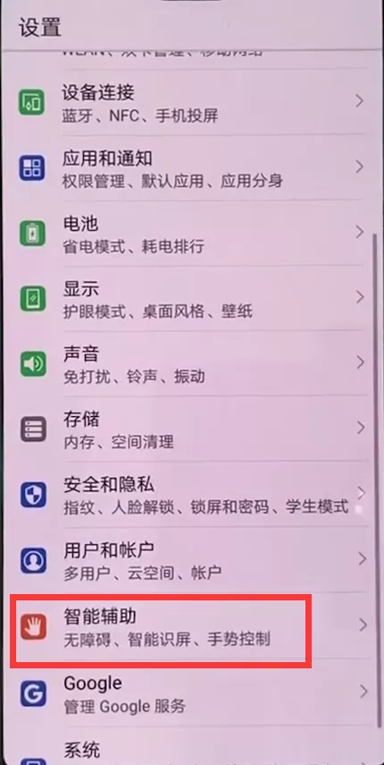 华为nova3设置抬手亮屏的操作流程
