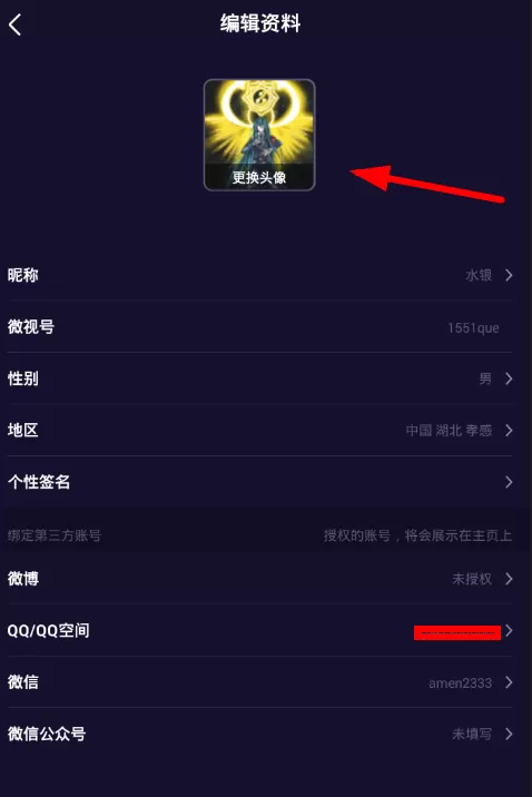 腾讯微视中修改头像的操作方法介绍