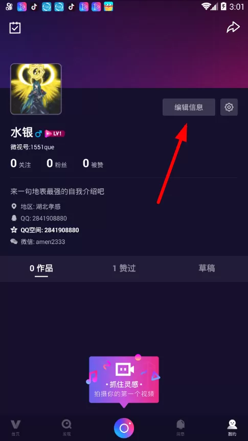 腾讯微视中修改头像的操作方法介绍