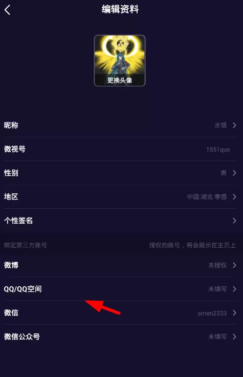 腾讯微视绑定QQ的具体操作方法介绍