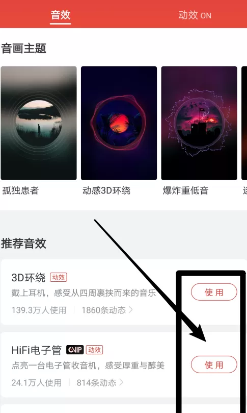 网易云音乐中设置鲸云音效的具体操作流程