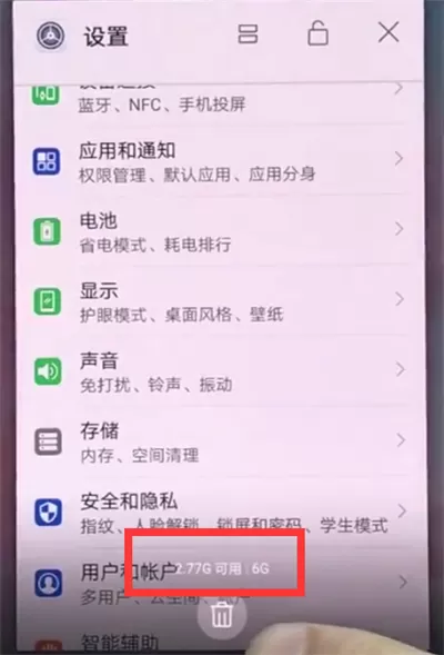 华为p20查看运行内存的操作过程