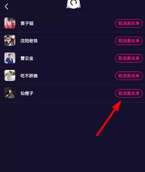 微视APP解除黑名单的操作流程
