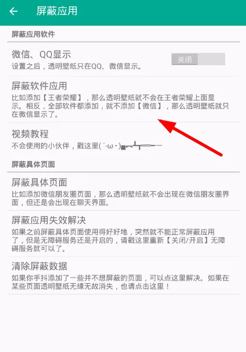 全局透明壁纸中将应用屏蔽的详细方法