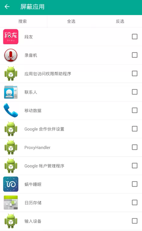 全局透明壁纸中将应用屏蔽的详细方法