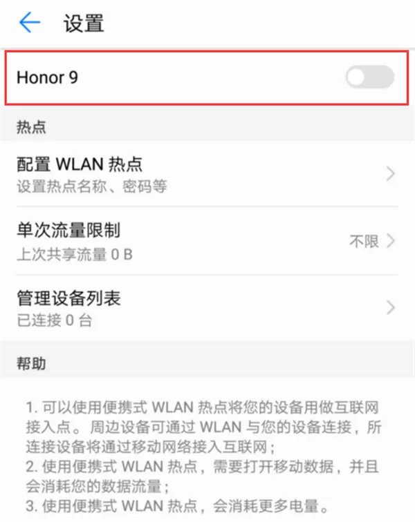 华为nova3i开启移动热点的操作过程