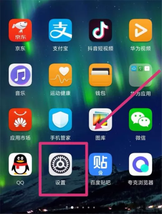 华为nova3i开启移动热点的操作过程