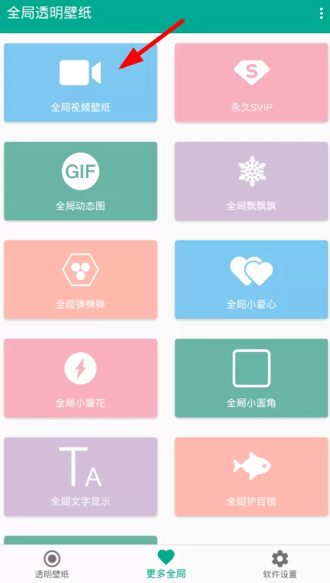 全局透明壁纸中设置视频的详细操作流程