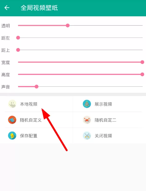 全局透明壁纸中设置视频的详细操作流程
