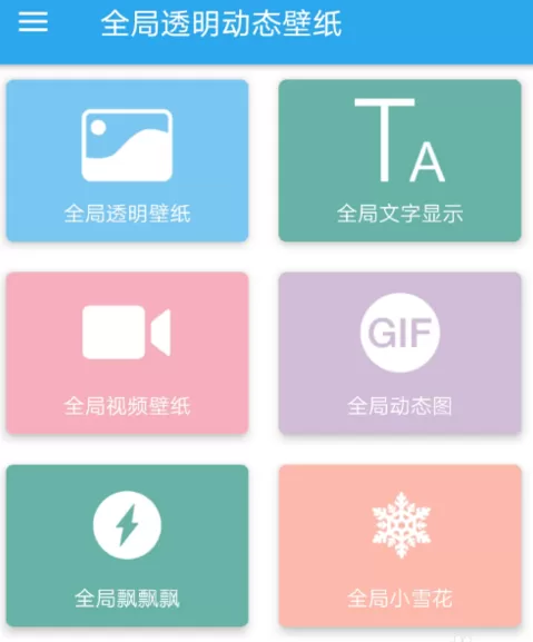 全局透明壁纸中设置微信的具体步骤介绍