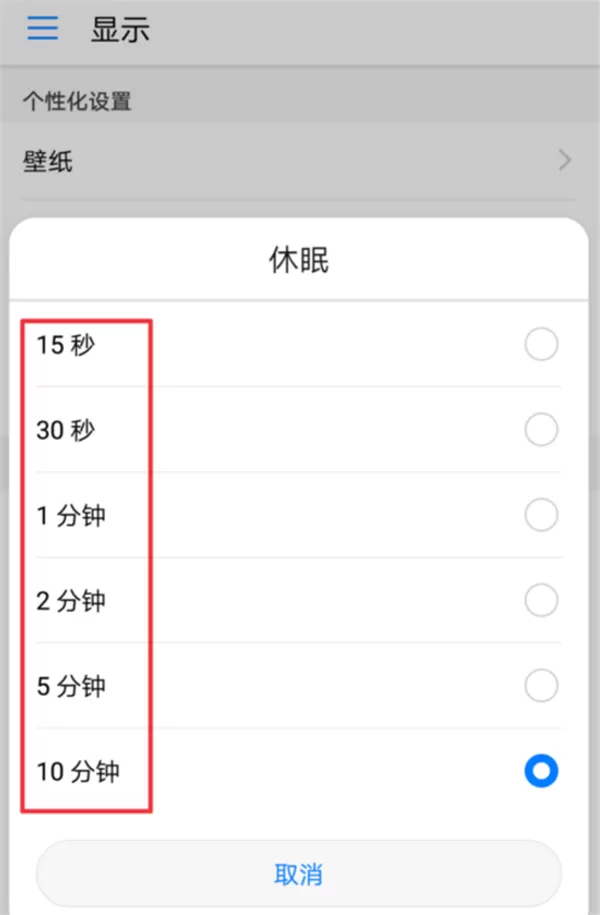 华为nova3i设置休眠时间的操作过程
