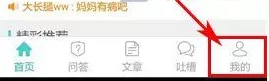在Q心理中提问的具体操作方法介绍