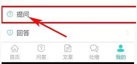 在Q心理中提问的具体操作方法介绍