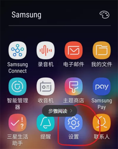三星a9star中查看实时网速的操作方法介绍