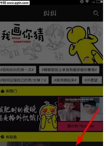 纠纠直播中开直播的具体操作步骤
