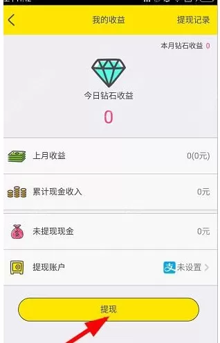 哦乐直播中将收益提现的详细图文教程