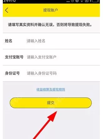 哦乐直播中将收益提现的详细图文教程