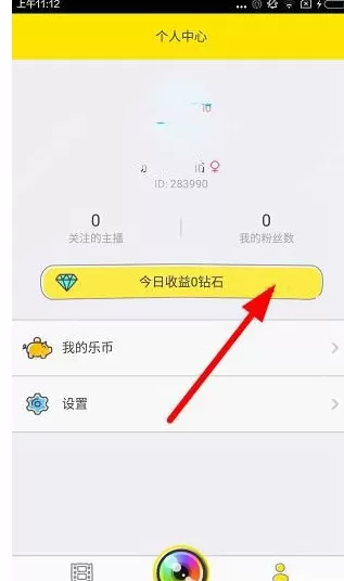 哦乐直播中将收益提现的详细图文教程