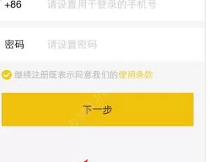 租我么app的详细注册流程介绍