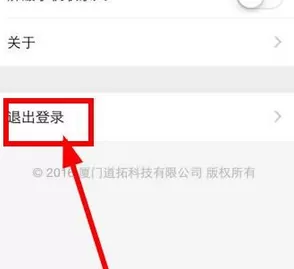 将租我么app账号退出登录的具体操作流程