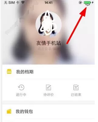 将租我么app账号退出登录的具体操作流程