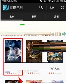 豆瓣app中写影评的具体操作方法