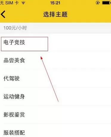 租我么app中租人的图文教程