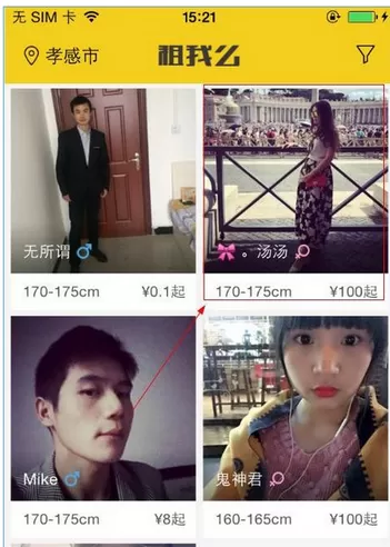 租我么app中租人的图文教程