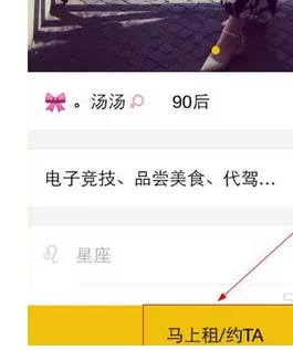租我么app中租人的图文教程