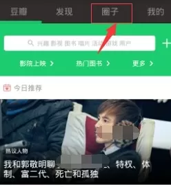 豆瓣app中实现小组发话题的详细操作流程