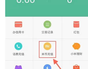 米聊中充值米币的具体操作流程