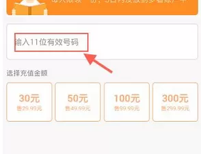 米聊中充值话费的具体操作流程