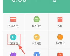 米聊中充值话费的具体操作流程