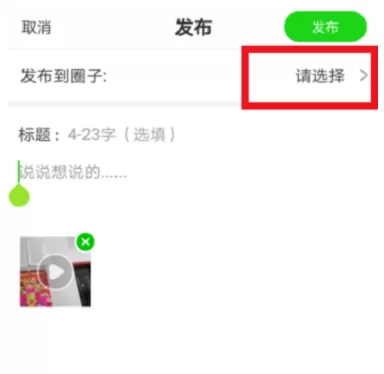 在爱奇艺圈子中发视频的具体操作