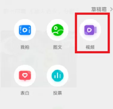 在爱奇艺圈子中发视频的具体操作