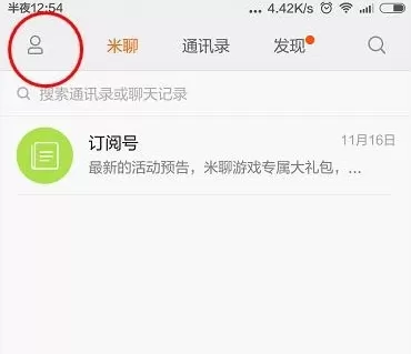 米聊中设置背景的具体流程介绍
