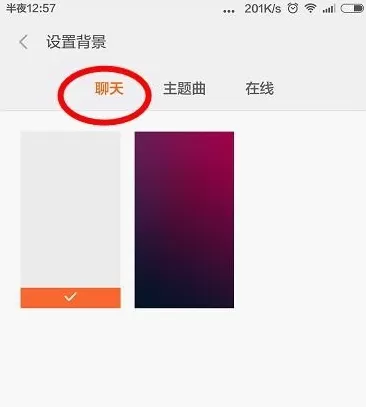 米聊中设置背景的具体流程介绍
