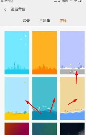 米聊中设置背景的具体流程介绍