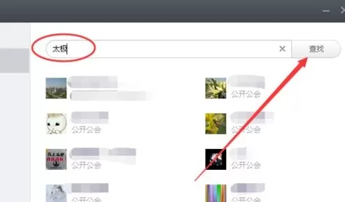 米聊中加入公会的具体操作方法