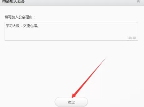 米聊中加入公会的具体操作方法