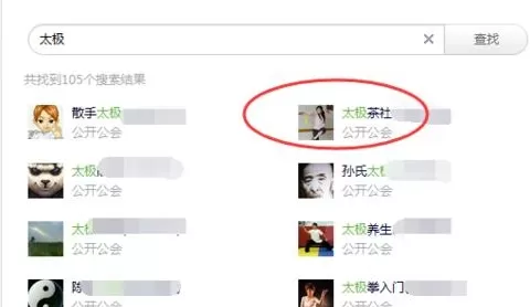 米聊中加入公会的具体操作方法