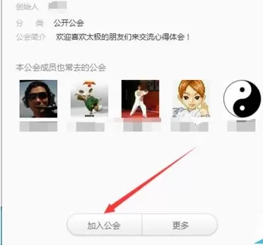 米聊中加入公会的具体操作方法