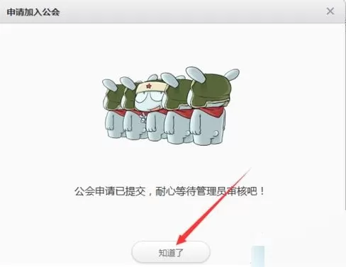 米聊中加入公会的具体操作方法