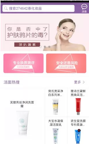 使用美丽修行查询化妆品成分的简单操作