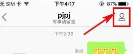 米聊中为好友设置备注的操作方法