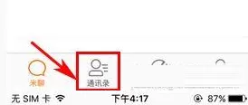 米聊中为好友设置备注的操作方法