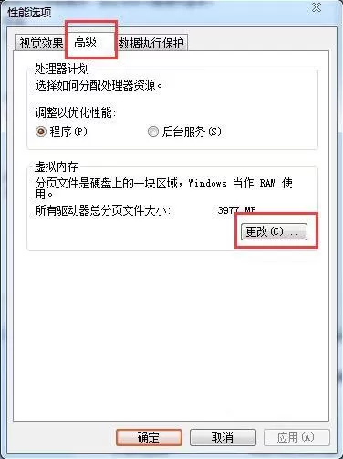 win7系统提示虚拟内存不足的处理教程